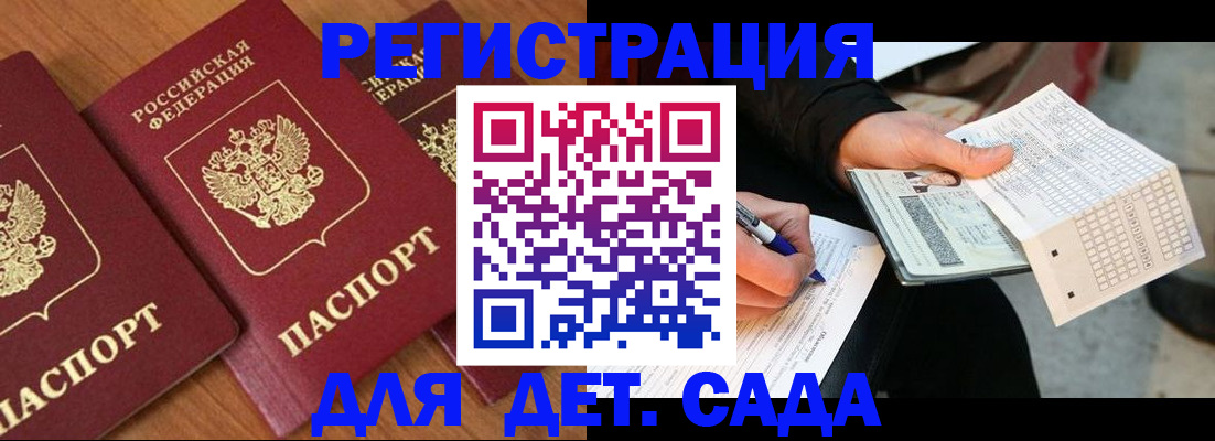 временная регистрация для школы в Троицке