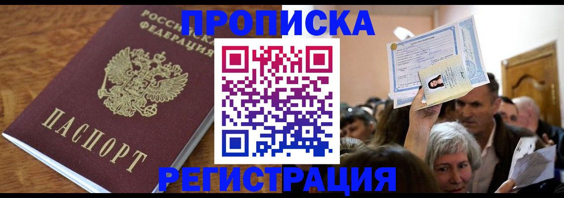 прописка в квартире в Троицке