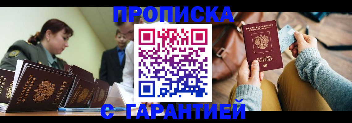 прописка в квартире в Троицке