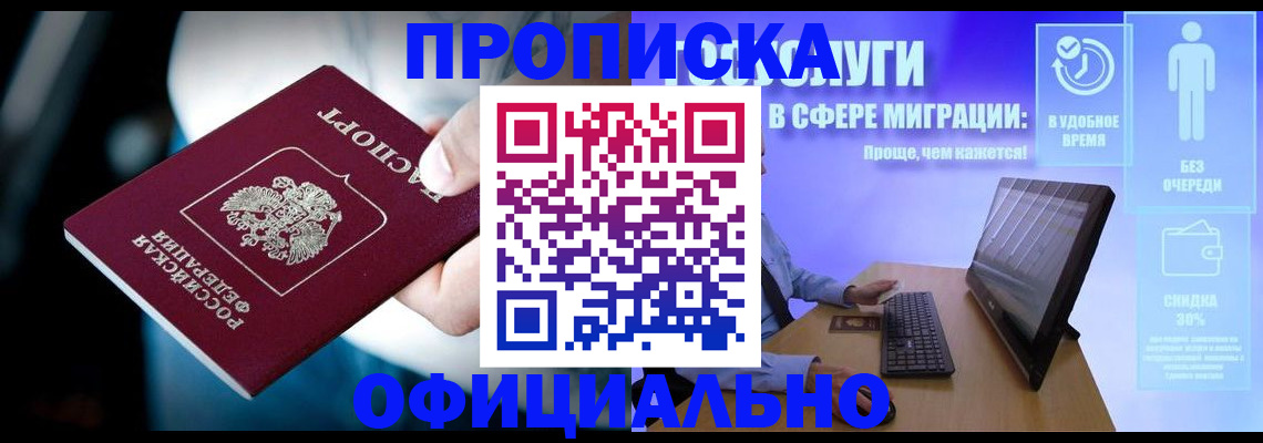 прописка паспорт в Троицке