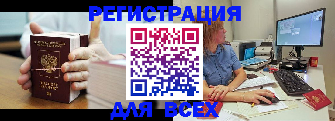 прописка 2025 в Троицке