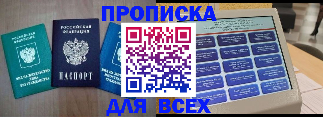 временная регистрация недорого в Троицке